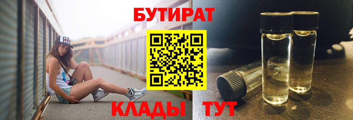 Свободный  Бутират бутандиол  Вход с VPN 