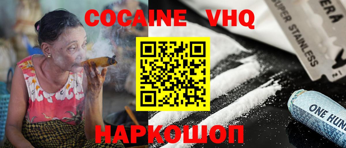 COCAIN  COCAIN FishScale  Вход с VPN  Cocaine Колумбийский  Свободный 