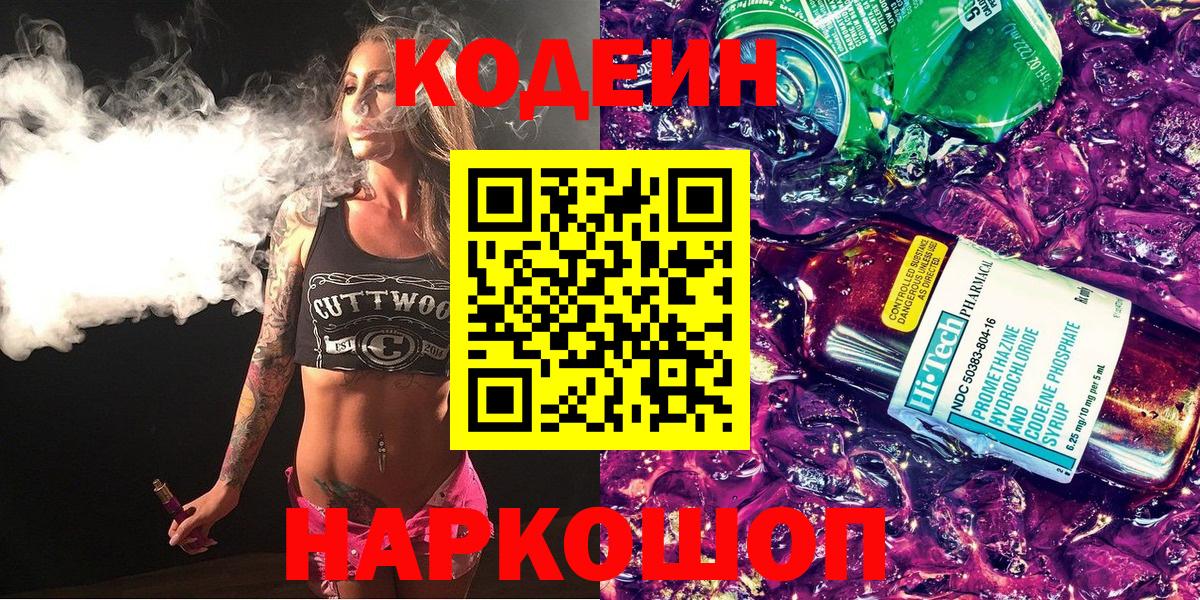 Кодеин напиток Lean (лин)  Кодеиновый сироп Lean напиток Lean (лин)  Свободный  Вход с VPN 