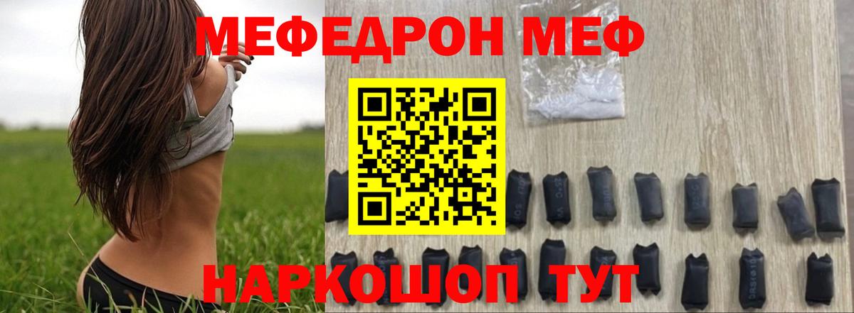 МЕФ кристаллы Свободный
